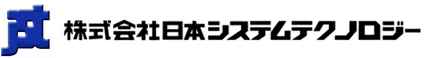 株式会社日本システムテクノロジー