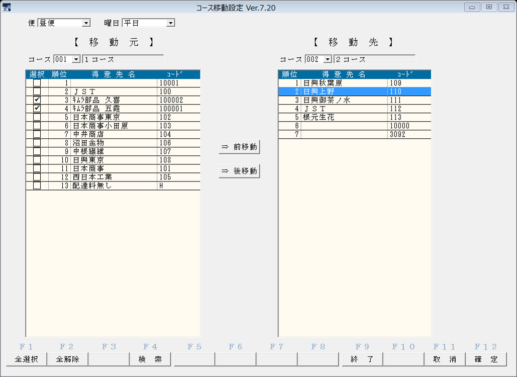 ▲コース移動設定画面