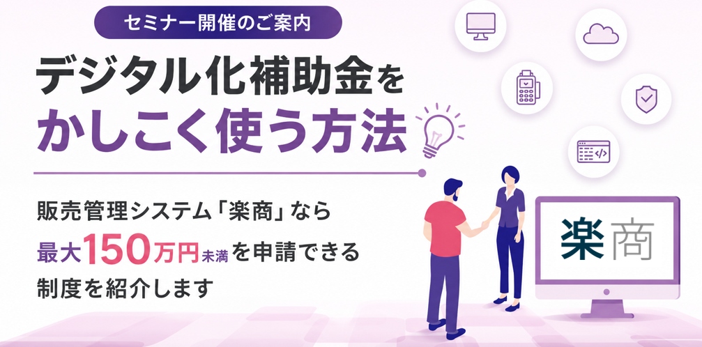 補助金セミナー