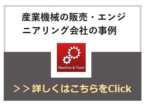 三國機械工業様の事例のリンク
