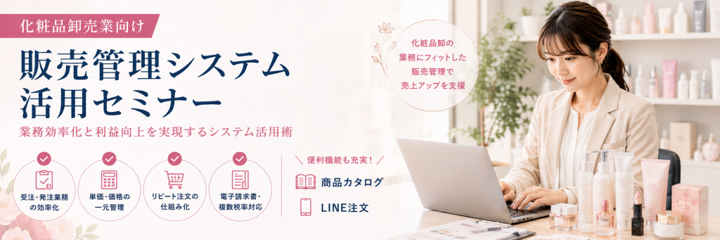 楽商化粧品セミナーTOP画
