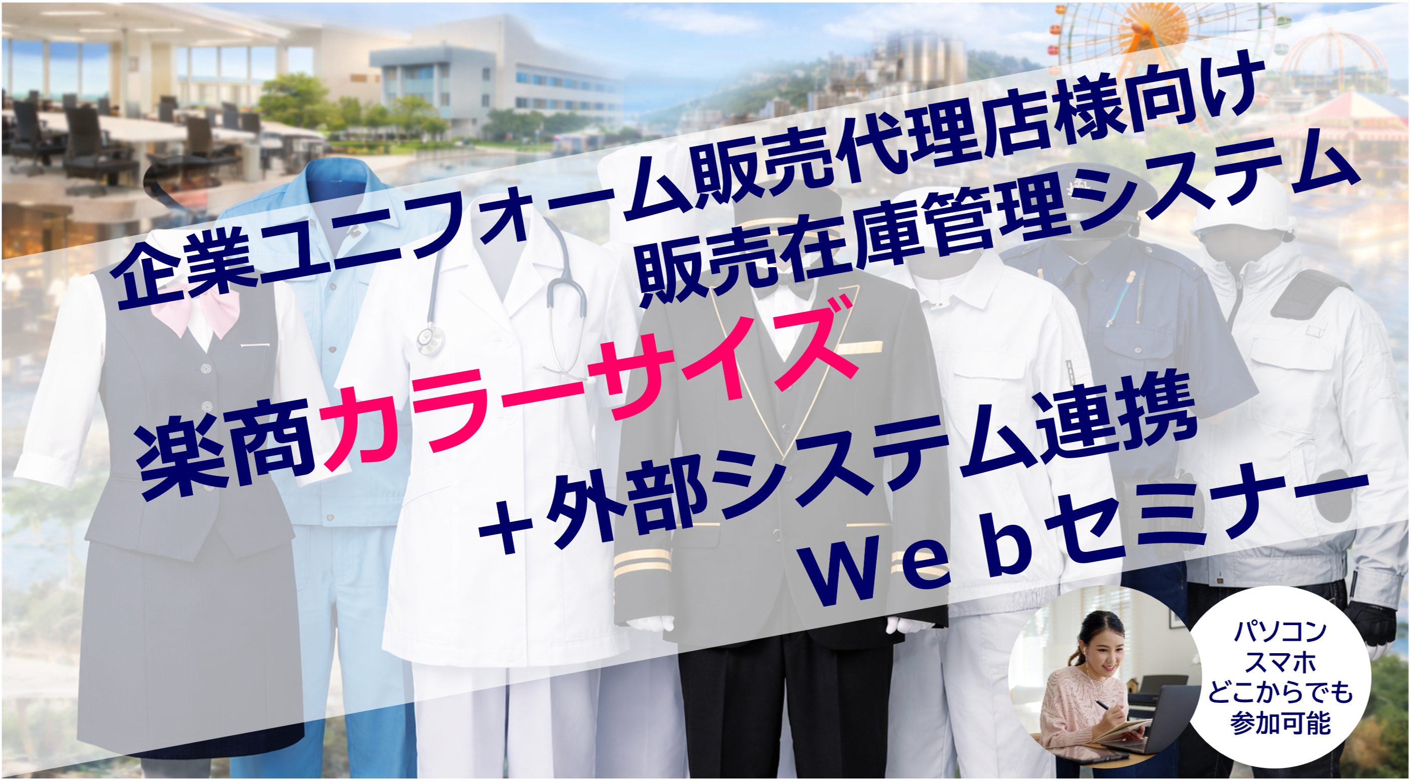 カラサイセミナー