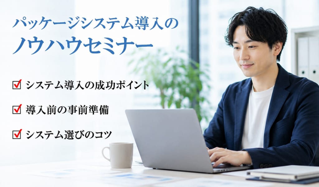 ノウハウセミナーTOP画 (1)